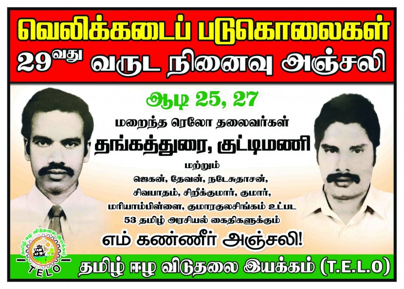 TAMIL NATIONAL HEROES DAY 25-JULY-2012